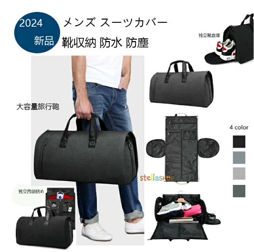 旅行 ビジネス ゴルフ バッグ 出張 男性用スーツ 靴収納 防水 防塵 ガーメントバッグ 型くずれ防止 ボストンバッグ ポケット付きスーツバッグ シューズを別に収納可 冠婚葬祭 男女兼用 メンズ レディース ボストンバッグ ビジネス出張 旅行 ビジネス ゴルフ バッグ 出張 男性用スーツ 靴収納 防水 防塵 ガーメントバッグ 型くずれ防止 ボストンバッグ ポケット付きスーツバッグ シューズを別に収納可 冠婚葬祭 男女兼用 メンズ レディース ボストンバッグ ビジネス出張