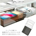 卓下 引き出し 後付け 収納 引き出しケース デスク下 プラスチック 小物整理 省スペース 収納ボックス 隠し 収納ケース 机下 増設 A4 透明 在宅ワーク テレワーク オフィス 勉強机 テーブル デスク下 テープ 粘着