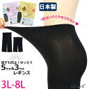 【1足 2足】大きいサイズ レギンス 体型カバー ぽっちゃり レディース 日本製 ゆったり 股ずれ防止 80デニール 3分丈 5分丈 多機能 3L〜8L ブラッ...