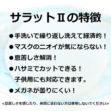 即納 在庫あり 夏 マスクインナー 5枚入 サラット2 洗える メガネが曇りにくい 臭いが気にならない セラミックス入り マスクに入れる メール便OK ネコポス COM2/item-0003