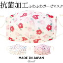 【送料無料】 日本製 マスク 綿100% ガーゼ 洗える 抗菌加工 立体1枚 クリスマス 成人式 お正月 おしゃれ かわいい スイーツ 花柄 犬 桜 豆柴 大人 女性用 レディース 洗濯可 メール便 click /item-0079