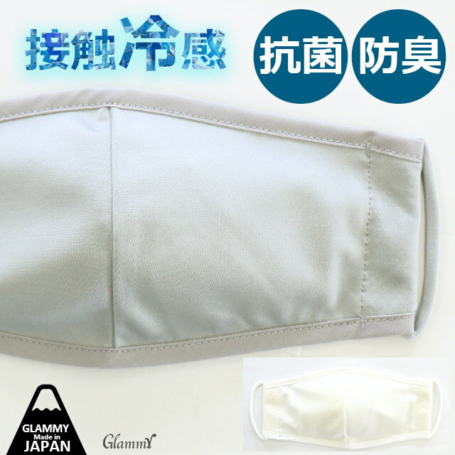 【送料無料】 マスク 日本製 冷感 接触冷感 抗菌 防臭 フ