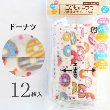 【12枚】 不織布マスク こども 小さめ カラー 秋冬 女性用 マスク くま ベア クマ ドット 水玉 ピンク おやつ ハロウィン ノーズワイヤー入り おしゃれ カワイイ 子ども キッズ 女性用 レディース メール便OK/item-0226