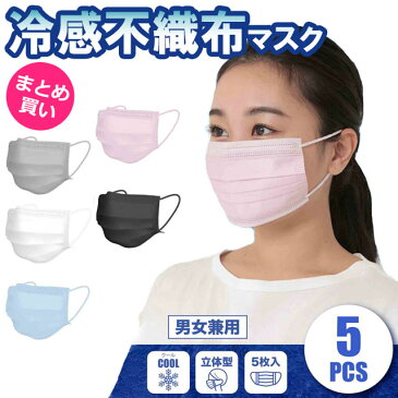 【送料無料★まとめ買い】【15枚】 マスク 不織布マスク 冷感 接触冷感 使い捨て 秋冬 カラー ピンク グレー ブルー レーヨン おしゃれ ひんやり ハロウィン クリスマス ウエディング 結婚式 男性用 メンズ 女性用 レディース メール便OK ネコポス/item-0262