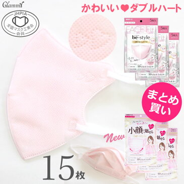 【15枚】 マスク 不織布 カラー ビースタイル ドーリーピンク 使い捨て 立体 プリーツ 3D 白元 秋冬 ハロウィン クリスマス 小顔効果 メイクがつきにくい ハート デザイン おしゃれ 全国マスク工業会 ウエディング 結婚式 女性用 レディース メール便OK wrap/item-0287