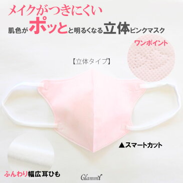 【15枚】 マスク 不織布 カラー ビースタイル ドーリーピンク 使い捨て 立体 プリーツ 3D 白元 秋冬 ハロウィン クリスマス 小顔効果 メイクがつきにくい ハート デザイン おしゃれ 全国マスク工業会 ウエディング 結婚式 女性用 レディース メール便OK wrap/item-0287