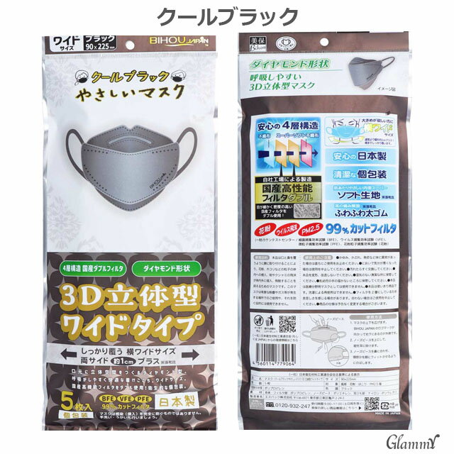 送料無料【まとめ買い20枚】 マスク 大きいサイズ 日本製 ダイヤモンド 不織布マスク 立体 3D カラー 大きめ 男性用 メンズ ビッグサイズ 225mm 大人 個包装 柳葉型 4層構造 使い捨て ゆったり 国産 ブラック ホワイト ネイビー 卒業式 入学式 セレモニー メール便/item-0354