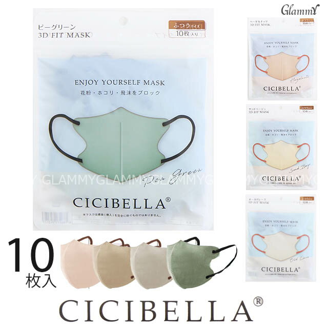 ݥȤ롿 ̵ 10  ޥ 3D Ω ٥ Х顼 CICIBELLA Կ  3D FIT MASK D Ĺ 顼 ˥奢 Ω  襤 ١ ꡼ ԥ 졼 ۥ磻  դĤ  ᡼ /item-0444