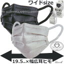 大きいサイズ マスク 送料無料 【30枚 60枚】大きめ ワイド 不織布 プリーツタイプ 耳が痛くなりにくい プリーツ 19.5cm 195mm 幅広 MASK...