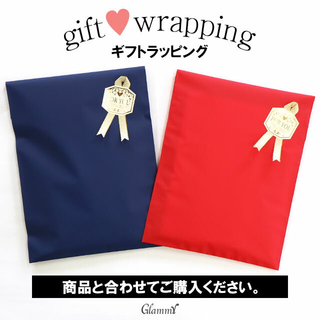 ギフトラッピング(ラッピング対象商品と合わせてご購入ください) 父の日 誕生日 記念日 単品購入不可 プレゼント 包装/wrap-0001