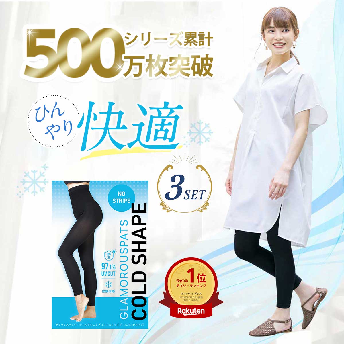 【公式】10%OFFクーポン【3着セット】コールドシェイプ 3着セット ひんやり COLDSHAPE 着圧レギンス レディース グラマラスパッツ 着圧タイツ 着圧スパッツ 正規品 グラマラス 夏 弾性ストッキング 冷感 着圧 ハイウエスト 黒 M L LL 通気性