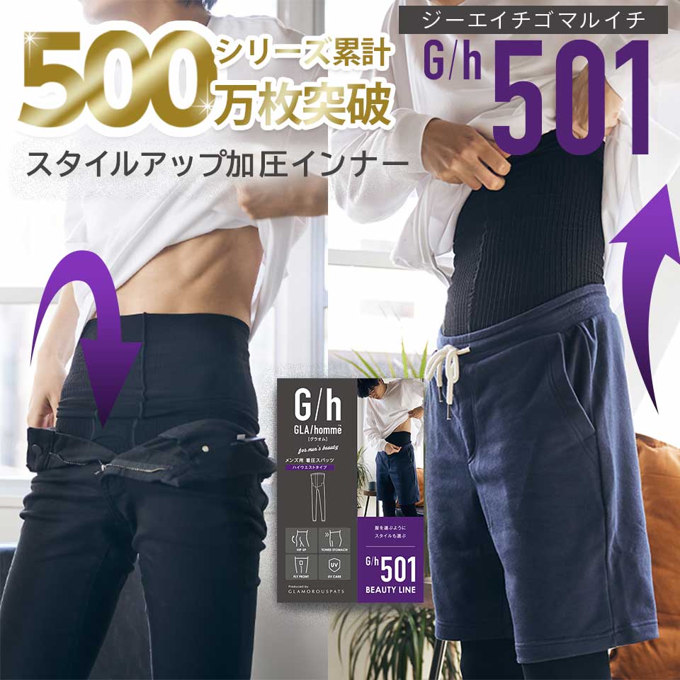 26h限定15%OFFクーポン配布中★ 公式 【メンズ用 3着セット】 GLA/homme グラオム 3着セット メンズ 着圧スパッツ グラマラスパッツ プロデュース 着圧レギンス キャンプ アウトドア に最適 弾性ストッキング 男性 スポーツ ランニング ジョギング 運動 ジム