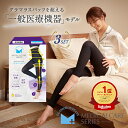 【10%OFFクーポン&ポイント11倍】 3着セット【むくみ解消 血行促進】一般医療機器 リンパ 日本製 メディカルケア リンパ浮腫 ハイウエスト 着圧レギンス 着圧タイツ 着圧スパッツ 着圧 弾性ストッキング 医療 正規品 むくみ 改善 ソックス 医療用 下肢静脈瘤 美脚