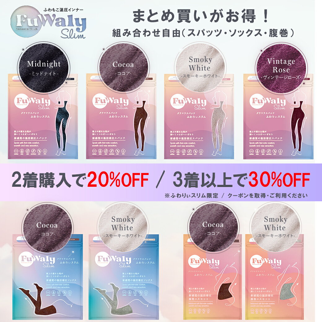 ＼まとめ買いで最大30%OFF／ ふわりぃスリム スパッツタイプ 着圧 パジャマ 2way カイロ ポケット付 グラマラスパッツ トレンカ 温活 4カラー CICA配合 寝ながら FuWaly Slim 着圧 レギンス スパッツ 温活 寝ながら 美容 着圧レギンス ふんわり もこもこ 寝るとき