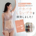 Wクーポンで最大20%OFF【パカパカしないブラ】もちフィット ブラジャー & ショーツ MOCHI-FIT ノンワイヤーブラ セット 上下セット ナイトブラ 下着 日中 伸縮 パッドなし ベージュ ネイビー ブラウン M L 大きいサイズ 育乳 美乳 脇高 脇肉 盛らない グラマラスパッツ