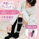 \まとめ買いで最大20%OFF/ 着圧ソックス 着圧スパッツ 両想いコ...(4)