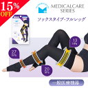 SALE15%OFF★ 着圧 ソックス【むくみ解消 血行促進】ソックスタイプ 一般医療機器 リンパ 日本製 メディカルケア リンパ浮腫 ハイウエスト 着圧レギン...