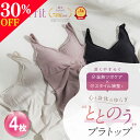 SALE30%OFF★選べる4枚セット ゆらフィット 公式 ブラトップ インナー キャミソール ナイトブラ ルームウエア 着圧 グラマラスパッツ スタイル補正 ノンワイヤー ブラタンク ボディシェイパー yura-fit 着圧インナー ツボ バスト ウエスト ゆらふぃっと タンクトップ