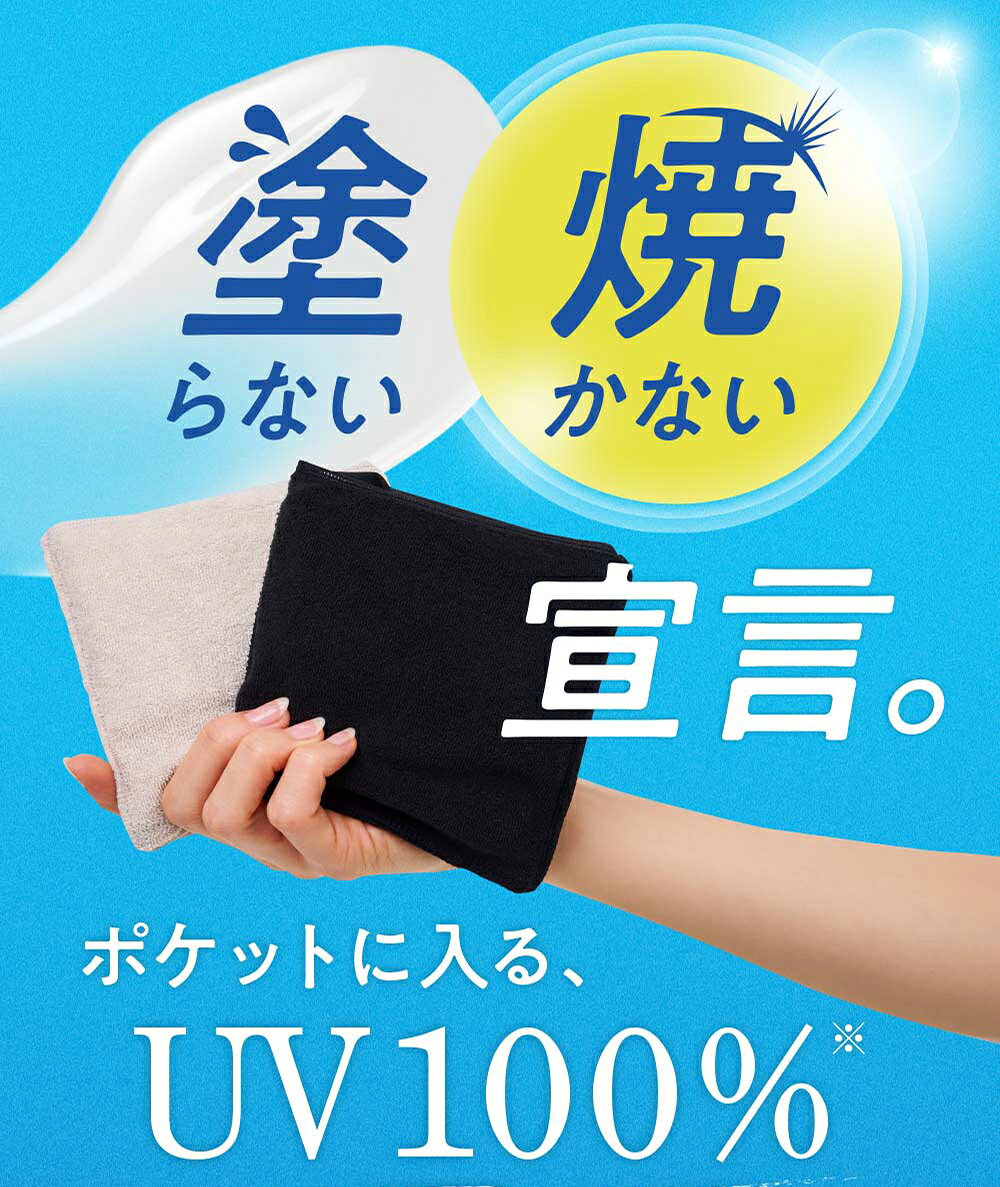 3/1限定10%OFF【ポケットに入るUVケア】 Uポケ アームカバー ロング ショート UV100% ブラック ベージュ 遮熱 熱中症対策 接触冷感 コンパクト ムレにくい 洗濯可 日焼け対策 ドライブ 運転 自転車
