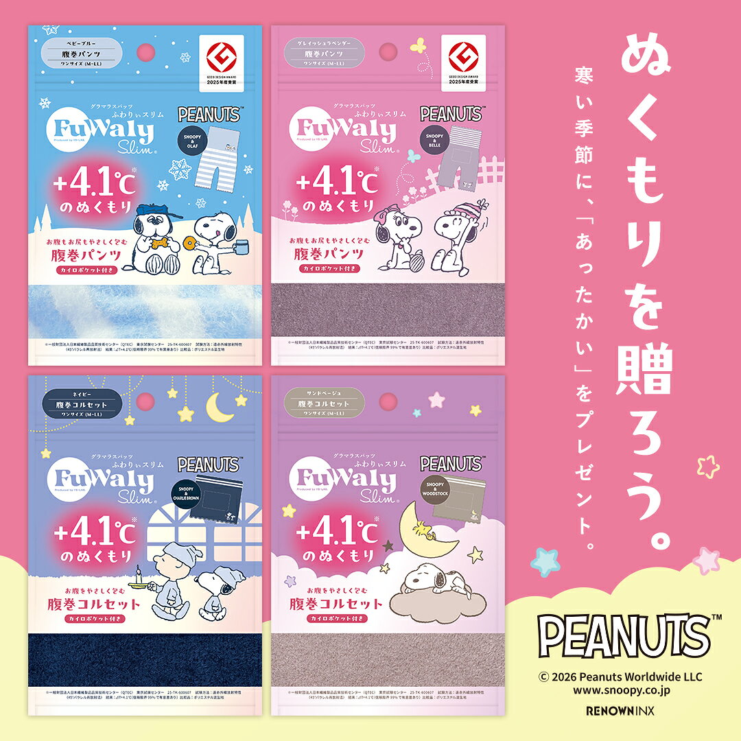 本日5%OFF★まとめ買いで最大20%OFF【PEANUTSコラボ】ふわりぃスリム 腹巻 腹巻パンツ スヌーピー 温活 冷え対策 あったか レディース カイロポケット CICA ワンサイズ M～LL YB-LAB 公式