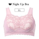 【25%OFF】ワコール ナイトアップブラ(レーシィ) ノンワイヤーブラ LL BRA166