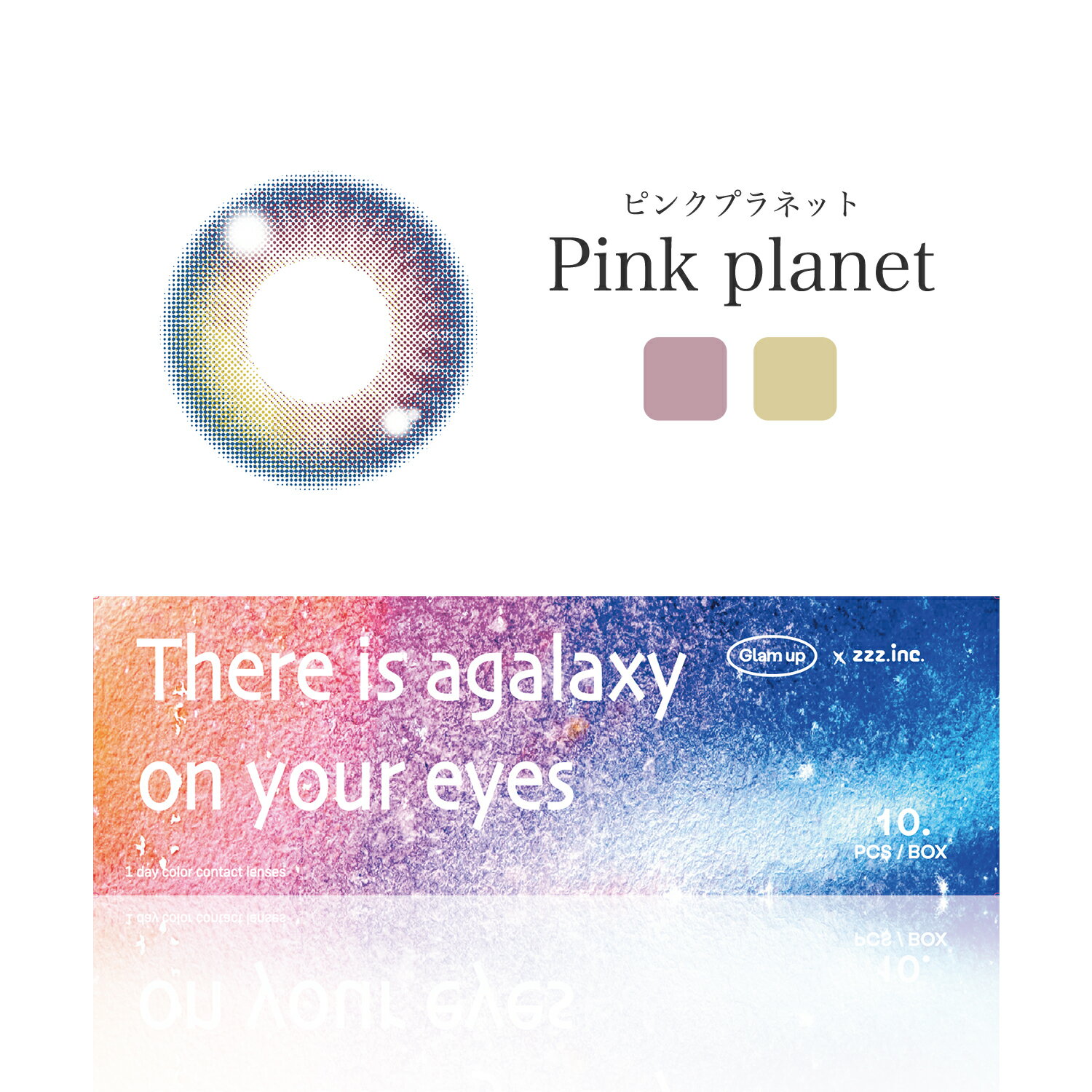 Pink Planet ピンクプラネット 10枚入り 1日使い捨て カラコン カラーコンタクト コンタクト なちゅ盛 3D 究極のツヤ感 キラキラ 宇宙 ウル ツヤ 水光