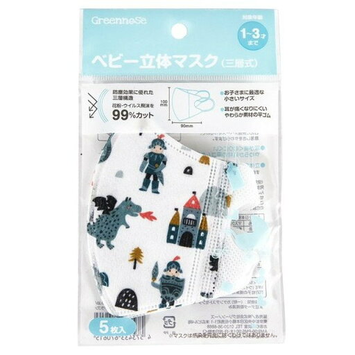 5個セットGREENNOSE 使い捨て ベビー立体マスク(三層 式) 王子 5枚入り 1~3歳 5個セットGREENNOSE 使い捨て ベビー立体マスク(三層 式) 王子 5枚入り 1~3歳