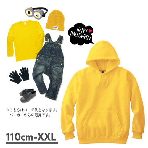 あす楽OK！【 Tシャツもあるよ♪ 】黄色　パーカー[100cm/110cm/120cm/130cm/140cm/150cm/レディースM/メンズS/M/L/XL/XXL]　ハロウィン 衣装 子供 　長袖 キッズ　ベビー 無地　ミリオンズ　コスプレ　仮装　USJ　フード　大人　イエロー　黄色いパーカー　明日楽