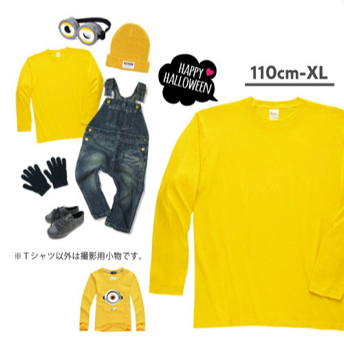 【半袖もあるよ♪】黄色　長袖Tシャツ[90cm/100cm/110cm/120cm/130cm/140cm/150cm/160cm/レディース/メンズS/M/L/XL] 　黄色い　ロンT　ハロウィン 衣装 子供　長袖 キッズ　ベビー服 無地　コスプレ　仮装　USJ　アダルト　大人　着ぐるみ　明日楽　格安　あす楽