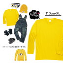 【半袖もあるよ♪】黄色 長袖Tシャツ 90cm/100cm/110cm/120cm/130cm/140cm/150cm/160cm/レディース/メンズS/M/L/XL 黄色い ロンT ハロウィン 衣装 子供 長袖 キッズ ベビー服 無地 コスプレ 仮装 USJ アダルト 大人 着ぐるみ 明日楽 格安 あす楽