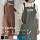 【名入れ】エプロン メンズ かぶるだけ おしゃれ 防水 名入れ 男性 エプロン 撥水 開店祝い 名入れ プレゼント ユニフォーム お店ロゴ オリジナルロゴ レデ...