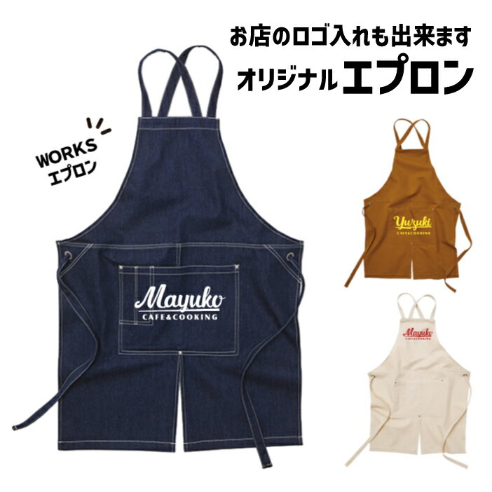 ★送料無料★【名入れ】ヴィンテージ ワークエプロン メンズ 開店祝い 名入れ プレゼント エプロン デニム メンズ レディース おしゃれ 男性 厚手 ポケット ...