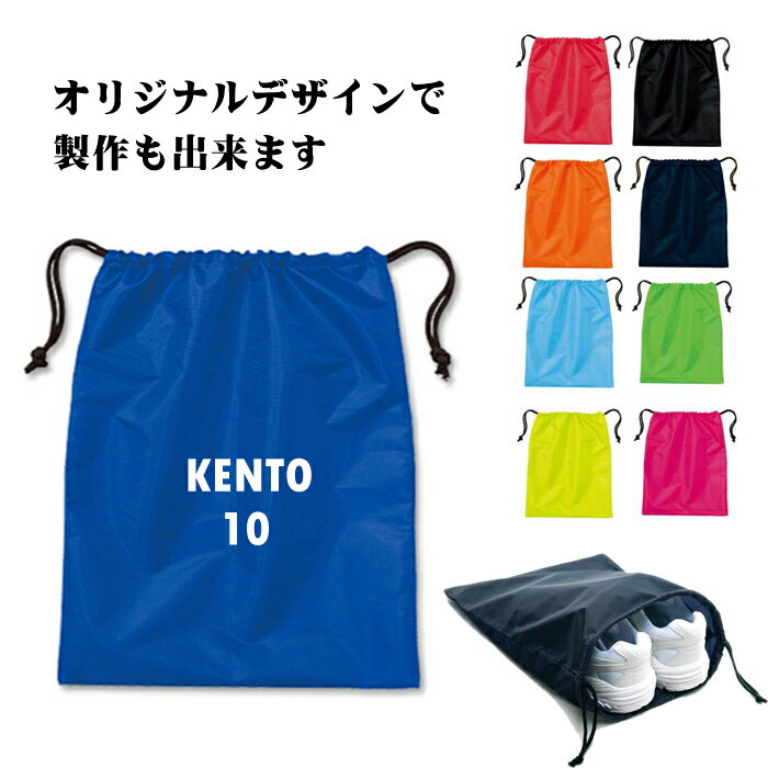 名入れ♪オーダー シューズバッグ 部活 引退 記念品 チーム 卒団記念品 バスケットボール 名入れ オーダー バック 卒部記念 体育着 袋 巾着 体育着入れ 体...