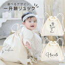 【即納】選べる 一升餅リュック 一升餅 リュック 名入れ かわいい セット 赤ちゃん 名前入り ベビーリュック ハーフバースデー 1歳 誕生日 男の子 女の子 ...