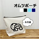 名入り♪おむつポーチ(BABY) 出産祝い 男の子 3000円 新生児 おむつ オムツポーチ 名入れ ギフト ポーチ 巾着 かわいい 赤ちゃん ベビー 名入れ ...