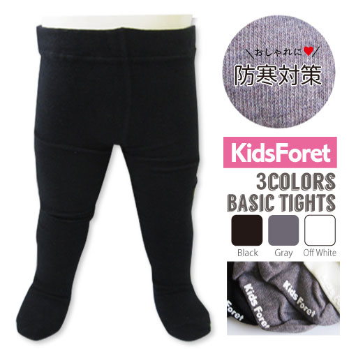 【新春セール】【KIDSFORET】シンプルタイツ[85cm/95cm/105cm/120cm/135cm] 無地 タイツ レギンス スパッツ 赤ちゃん キッズ 子供 ベビー おしゃれ 女の子 ホワイト 黒 白 防寒 衣装 あたたか もこもこ たいつ もこもこ51854