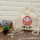 ★送料無料★ 一升餅リュック (だるま) 一升餅 リュック 名前入り ベビーリュック ハーフバースデー 1歳 誕生日 赤ちゃん 男の子 女の子 名入り 名入れ ...