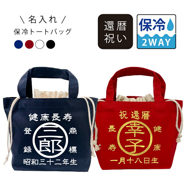 名入れ♪商標トートバッグ 名入れバッグ 帆前掛け オリジナル ランチバッグ メンズ 還暦祝い ギフト プレゼント 男性 女性 開店祝い 名入れ お父さん 記念品 名入れ カートバッグ ゴルフバッグ 巾着 小さめ 大きめ デニム お弁当入れ 保冷 外国人 プレゼント 和風