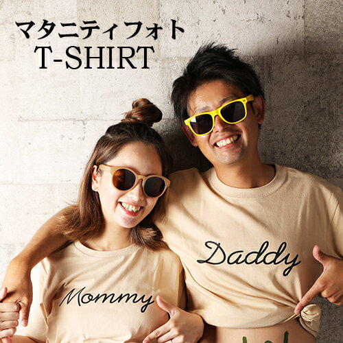 2枚セット【マタニティフォト】パパ＆ママTシャツ(アース)[S-XXXL] 親子 ペアルック マタニ ...