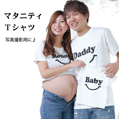 2枚セット【マタニティフォト】パパ＆ママTシャツ[S-XXXL] 親子 ペアルック マタニティ　ワンピース　おしゃれ　かわ…