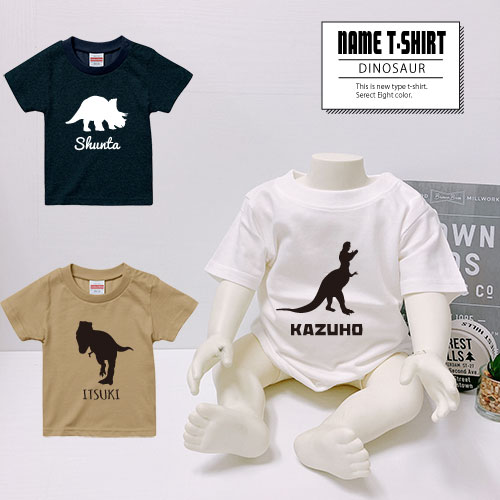 名入れ Tシャツ 選べる恐竜Tシャツ　名入れ　Tシャツ　名入り　ダイナソー　ティラノサウルス　恐竜好き　ティシャツ　半袖　長袖　プレゼント　幼稚園　小学生　低学年　キッズ　子供　ステゴサウルス　バッグ　リュック キッズのサムネイル
