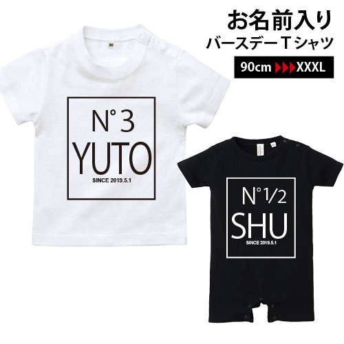 名入れロンパース 名入れ♪【BABYGANG】NOバースデーTシャツ[70cm〜大人]　ハーフバースデー　衣装　ロンパース　バースデー　誕生日　ブランド　パロディ　シンプル　おしゃれ　赤ちゃん　一升餅　リュック　節句　名入れ　新生児　服　出産祝い　人気　プレゼント　NO5　はかま　袴