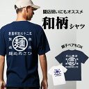 ★送料無料★名入れ tシャツ 商店風Tシャツ 和柄Tシャツ 商標 商店 開店祝い 帆前掛け プレゼント 父の日 男性 お父さ…