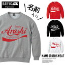 【親子ペア】【BABYGANG】名入れ★スクリプトロゴトレーナー[90cm/100cm/110cm/120cm/130cm/140cm/150cm/160cm/...