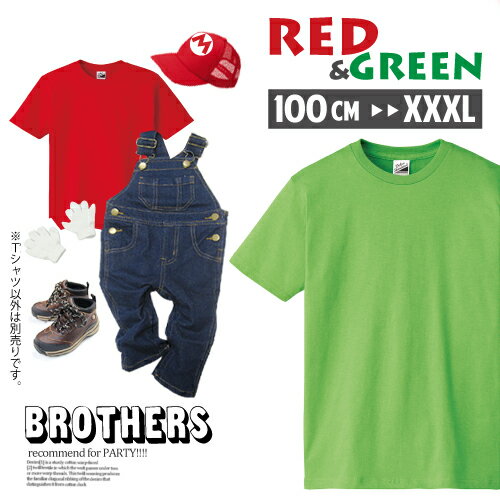 あす楽OK！【長袖もあるよ♪】レッド＆グリーン半袖Tシャツ 80cm/90cm/100cm/110cm/120cm/130cm/140cm/150cm/160cm/レディース/メンズS/M/L/XL/XXL/XXXL ハロウィン 衣装 子供 キッズ ベビー 無地 コスプレ 仮装 USJ イエロー 大人 大きいサイズ