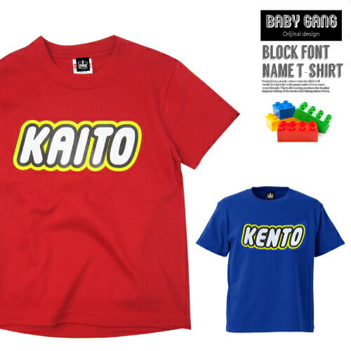 名前入り 【BABYGANG】名入れ★ブロックTシャツ[90/100/110/120/130cm/140cm/150cm/160cm/レディース/メンズ] 親子ペアルック 赤ちゃん 長袖 出産祝い プレゼント 名入り 名前入り パパ ママ キ…