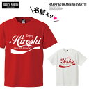 還暦のお祝いに♪【BABYGANG】名入れ★還暦Tシャツ[レディースS/M/L/メンズS/XL/XXL/XXXL]　還暦　衣装　赤　赤い　Tシャツ　名前入り　名入れ　名入り　60歳　おじいちゃん　おばあちゃん　還暦　プレゼント　御祝 1