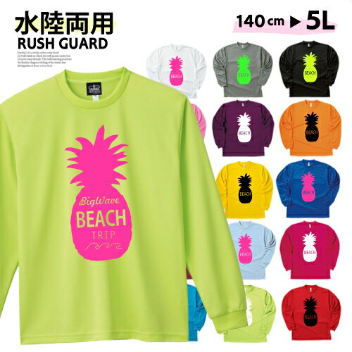 海＆プールに♪【ベビーギャング】長袖Tシャツラッシュガード(パインパーティー)[140cm/150cm/レディースS/M/L/メンズXL/2L/3L/4L/5L] キッズ　男の子　女の子　親子ペア　海パン　水着　としても！　大きいサイズ　蛍光　カラフル　ビーチ　パイナップル