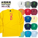 海＆プールに♪【ベビーギャング】長袖Tシャツラッシュガード（グラス） 140cm/150cm/レディースS/M/L/メンズXL/2L/3L/4L/5L キッズ 男の子 女の子 トランクス 海水パンツ 海パン 水着 としても！ ラッシュガードキッズ 大きいサイズ ロゴ カラフル