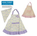 ★セール★マジックテープで簡単着脱♪【KIDSFORET】花柄フリルエプロン♪三角巾セット エプロン キッズ 女の子 130 140 150 160 小学生 2...